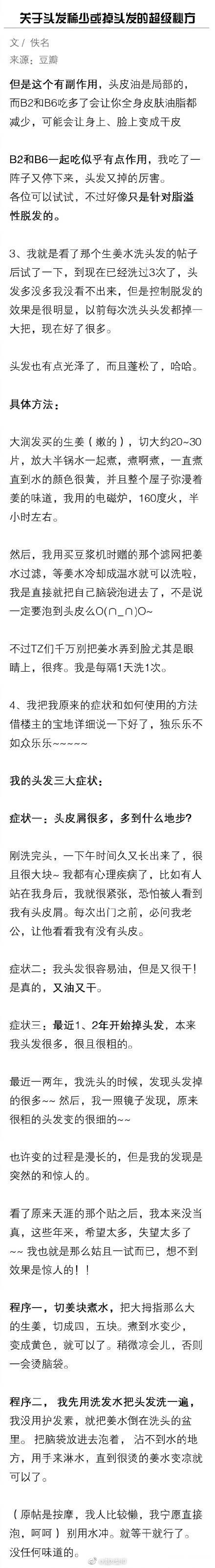 关于头发稀少或者掉头发者的超级秘方