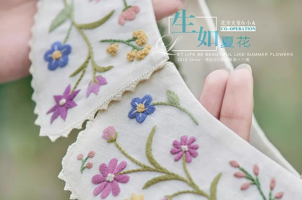 【绣群团做十八期】生如夏花。