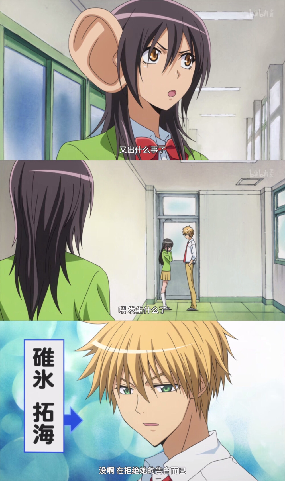 「会长大人是女仆」碓氷拓海鲇沢美咲