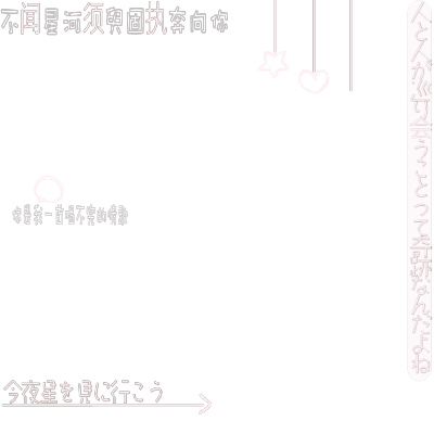 右边是大概预览
二传标注出处谢谢
是粉色的~