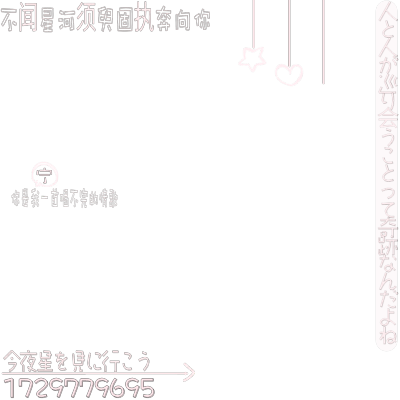 右边是大概预览
二传标注出处谢谢
是粉色的~