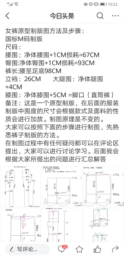 女裤原型制版图方法及步骤：
