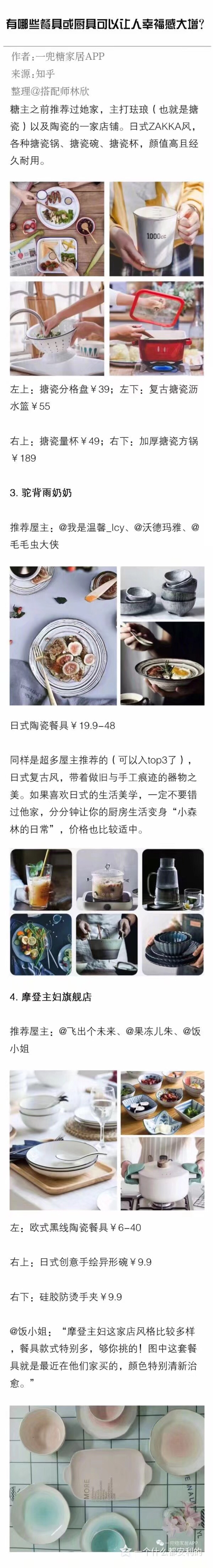 ｜有哪些餐具或厨具可以让人幸福感大增？作者：一兜糖家具APP