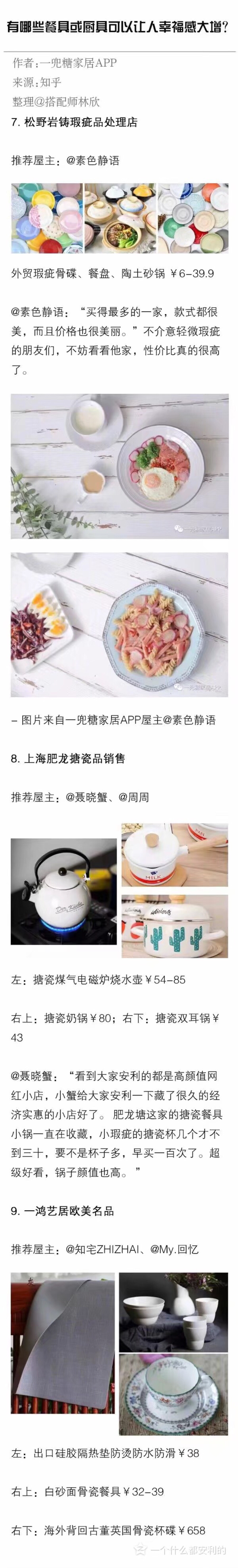 ｜有哪些餐具或厨具可以让人幸福感大增？作者：一兜糖家具APP