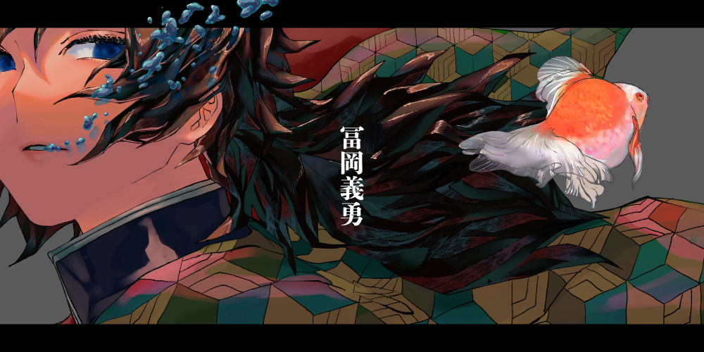 鬼灭之刃 图源p站