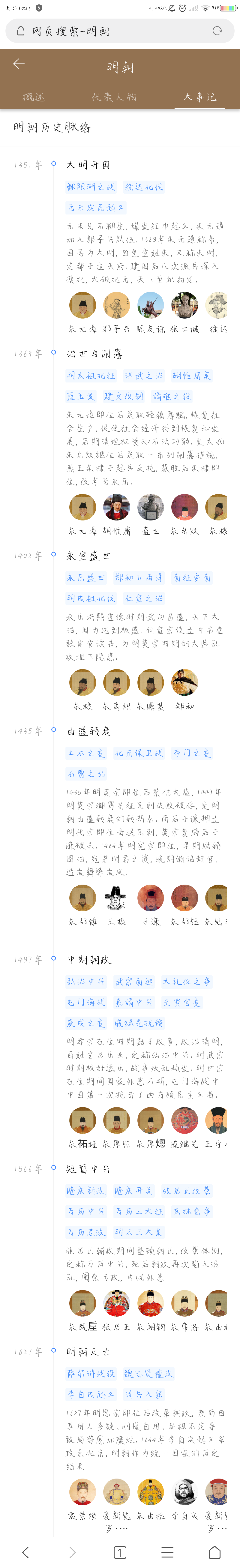 历史朝代大事件