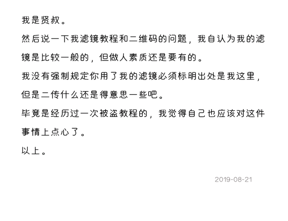 我是贤叔。
快要开学了大家都比较忙，本来想着一个暑假过去了我给出个滤镜教程但看起来有点难，我离100粉还有点远。也想着让大家选但是我一般调完就不记得了，我会趁着还有几天尽量高产一点。
然后是下面的两张图，就是可能要用到我自截或者滤镜可以看看，如果用不到就当是废话吧。
P3是前些天码的一篇VMIN，有兴趣的可以看看没兴趣就滤过吧。