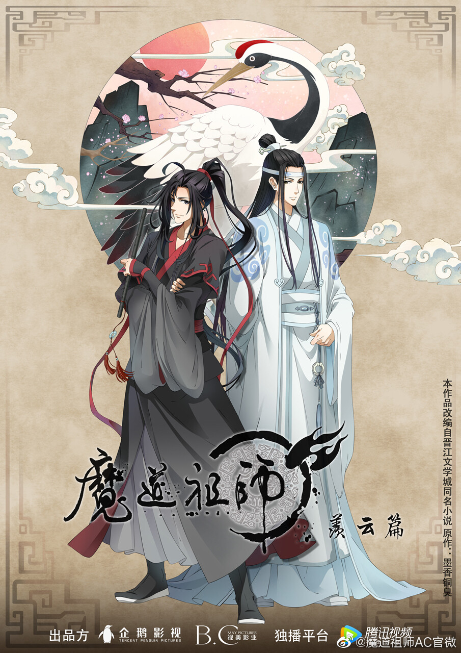 魔道祖師官方圖3評論4更多