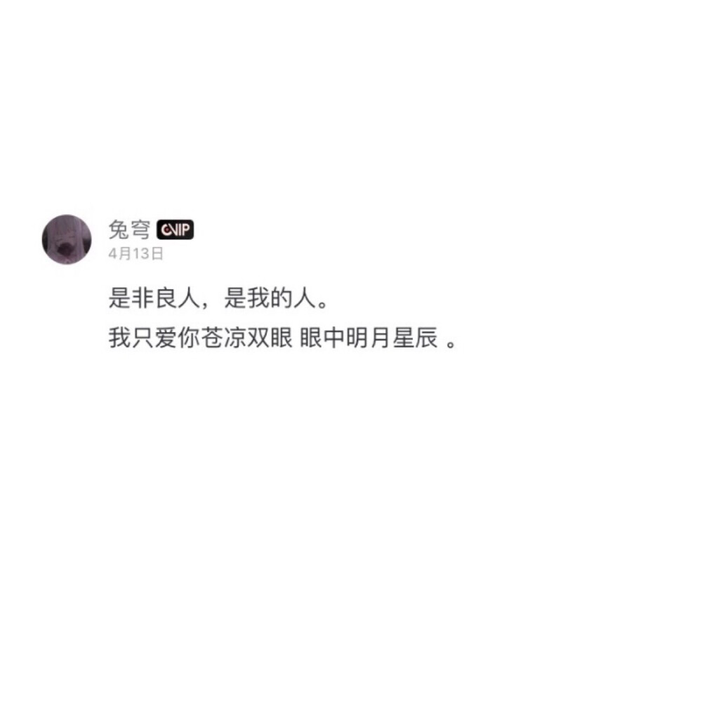 网易云热评原截 dt.lye
我也算万种风情 实非良人
———出自《九万字》
