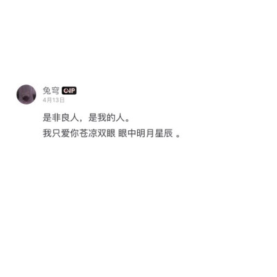 网易云热评原截 dt.lye
我也算万种风情 实非良人
———出自《九万字》
