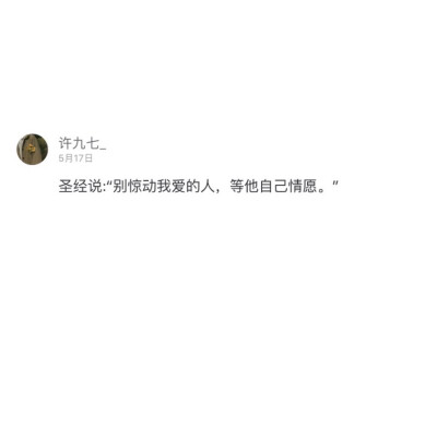 网易云热评原截
二转注明dt.lye 盗图sm
———出自《九万字》