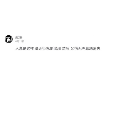 网易云热评原截
二转注明dt.lye 盗图sm
———出自《九万字》