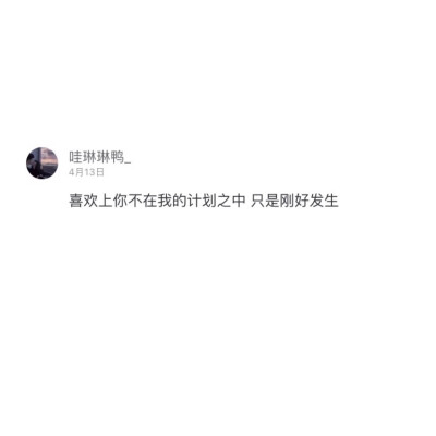 网易云热评原截
二转注明dt.lye 盗图sm
———出自《九万字》