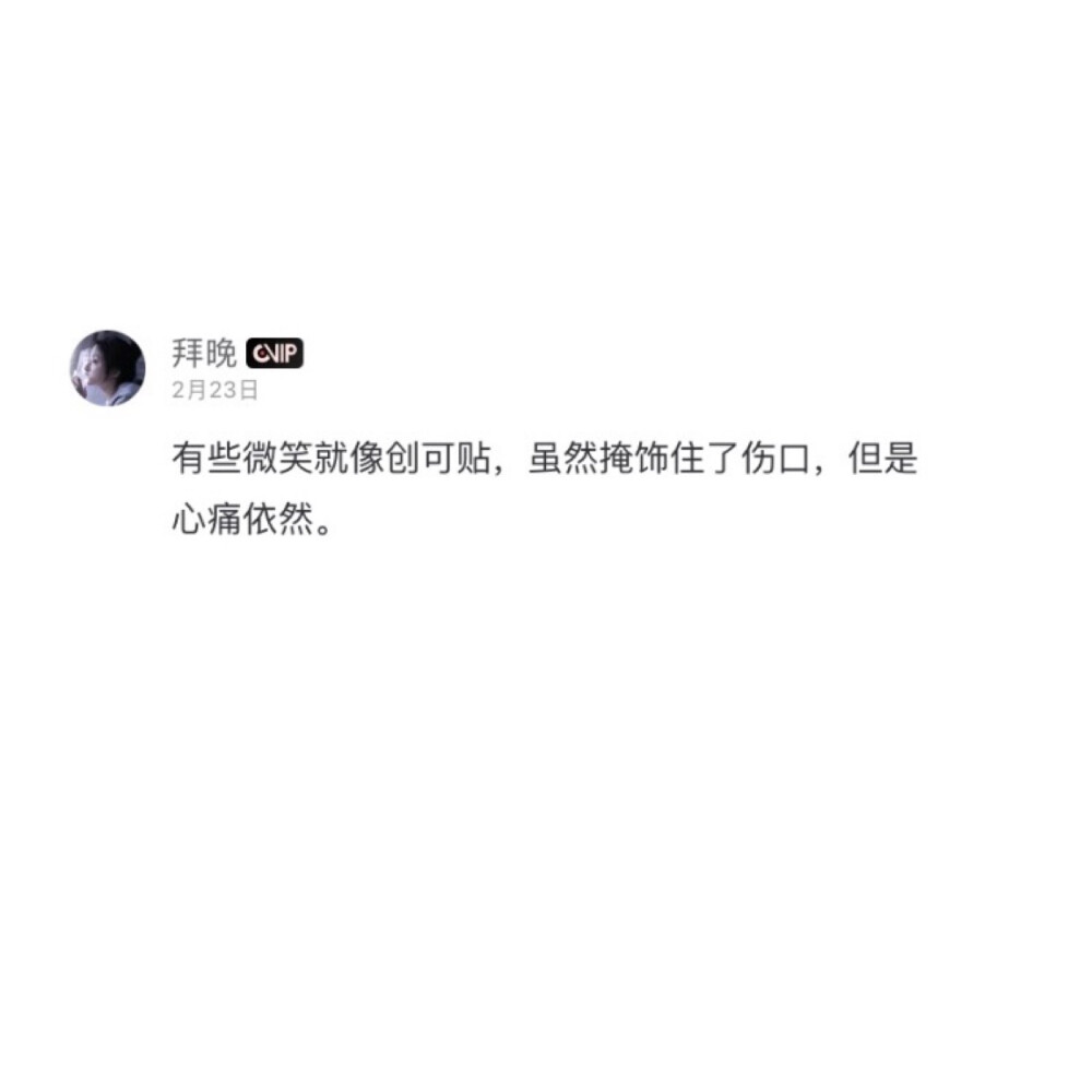 网易云热评原截
二转注明dt.lye 盗图sm
———出自《月牙湾》