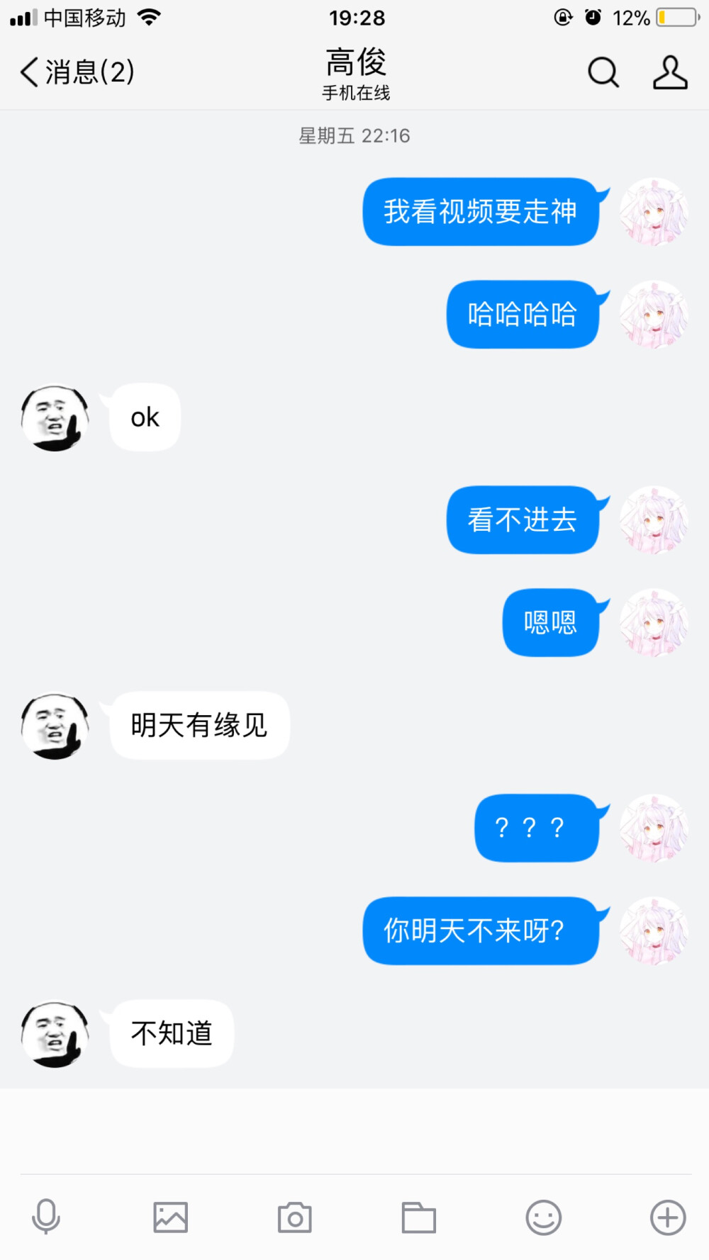 甜甜的聊天記錄