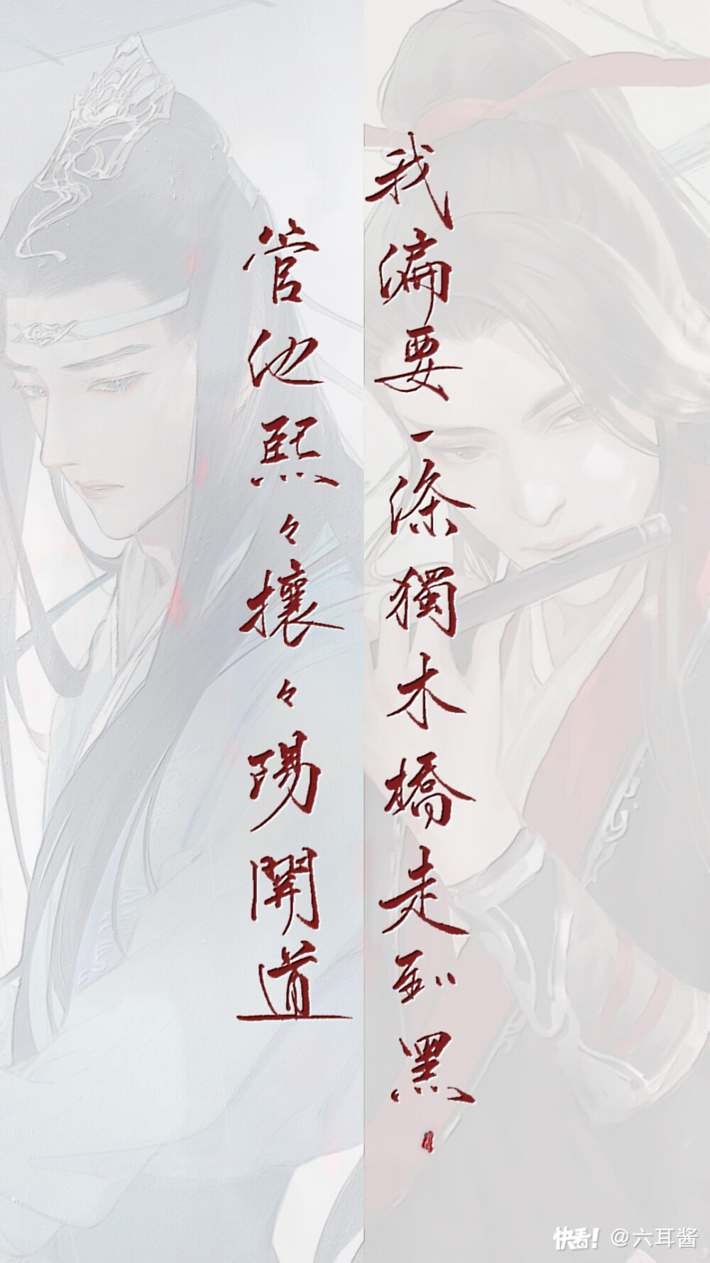 魔道祖师字