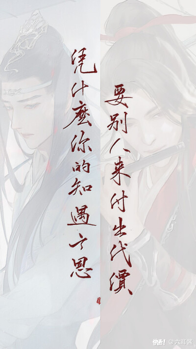 魔道祖师字