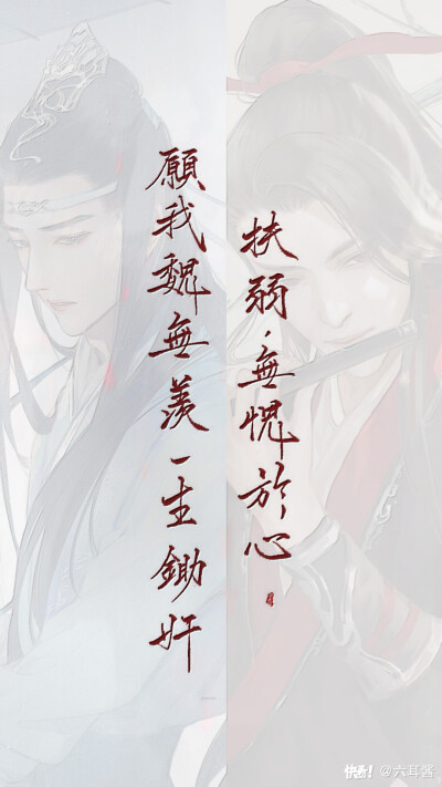 魔道祖师字