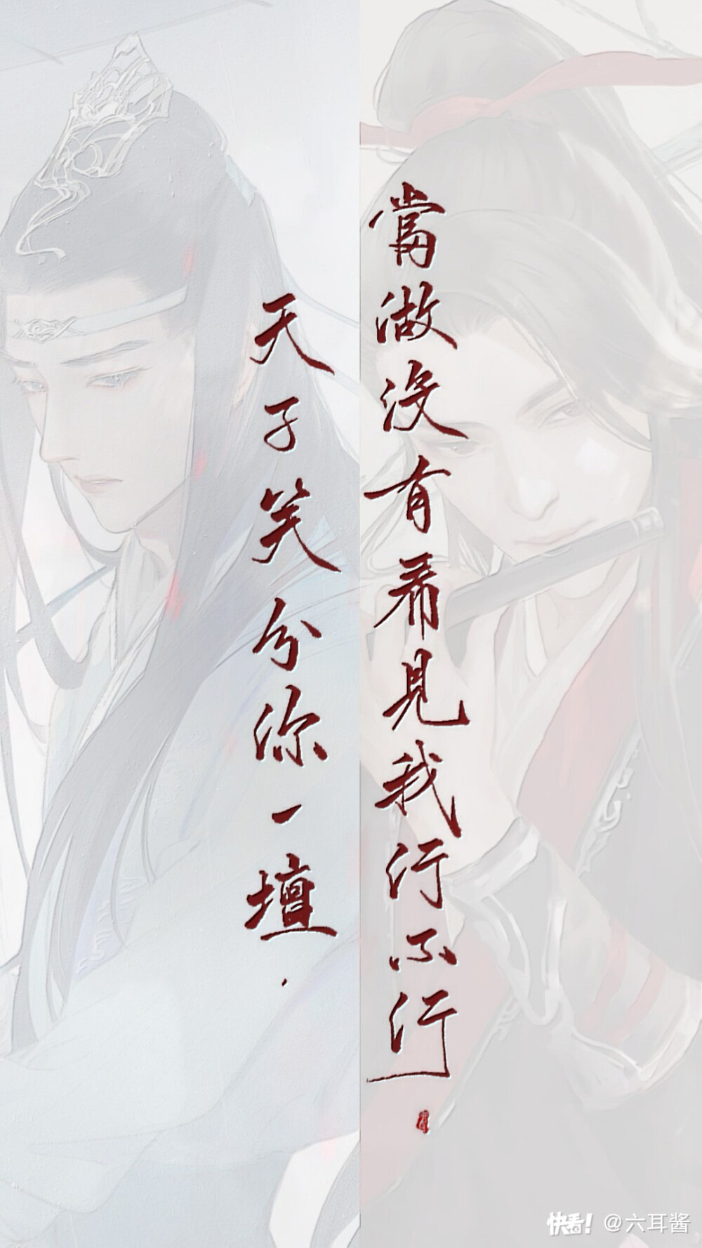 魔道祖师字