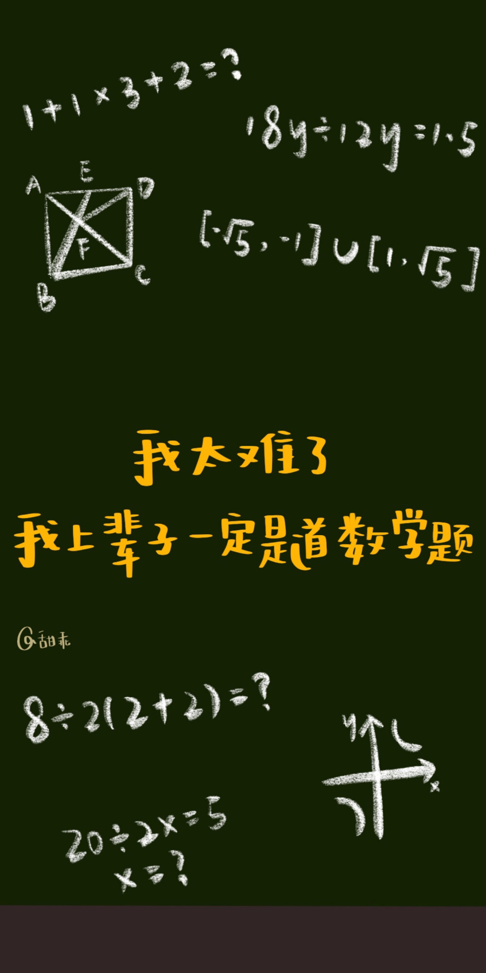 我太爱画画了 我上辈子一定是神笔马良的画笔
原创内容 转载请注明出处 微博@甜乖 堆糖@甜乖