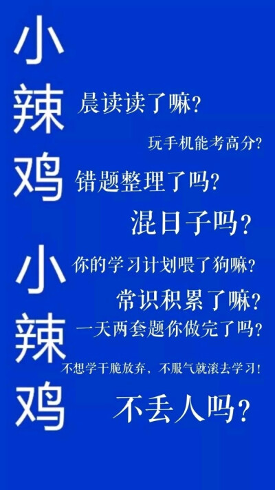 高考。励志。学习。加油