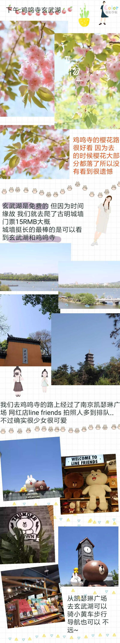 【南京旅游攻略】
南京三日游 第一次和闺蜜旅行 所以想做个攻略
很适合学生狗 经济实惠还很愉快的旅行
投稿：远川檀夢 ​