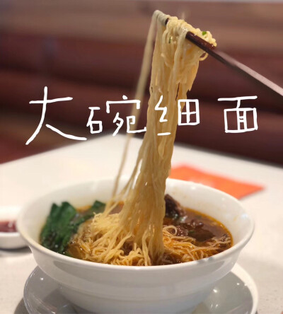 港式茶餐厅的馄炖面