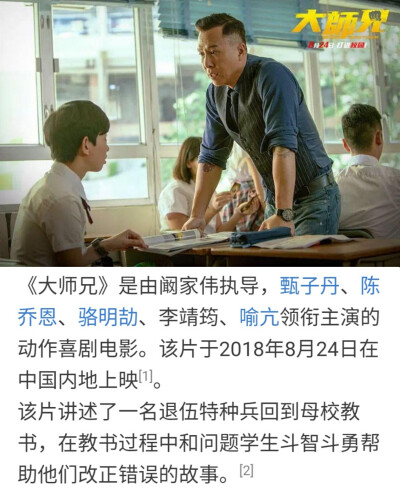 电影《大师兄》香港教育，中国教育，世界教育，都一样要以人为本。