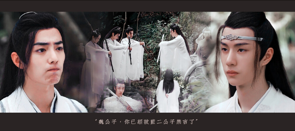 [cp]陈情令｜忘羡｜蓝忘机 × 魏无羡
「 忘羡一曲远，曲终人不散 」
「 煮一壶生死悲欢 祭少年郎
明月依旧何来怅惘
不如潇潇洒洒 历遍风和浪
天涯一曲共悠扬 」
直到这一刻，大概才是我真的和你们说再见的时候了，全天下最好的忘羡，你们一定要永远幸福。 ​​​[/cp]