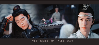 [cp]陈情令｜忘羡｜蓝忘机 × 魏无羡
「 忘羡一曲远，曲终人不散 」
「 煮一壶生死悲欢 祭少年郎
明月依旧何来怅惘
不如潇潇洒洒 历遍风和浪
天涯一曲共悠扬 」
直到这一刻，大概才…