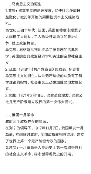 必修一
第五单元  从科学社会主义到社会主义制度的建立（现代的开端）