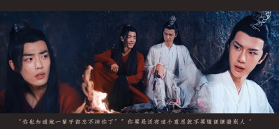 陈情令｜忘羡｜蓝忘机 × 魏无羡
「 忘羡一曲远，曲终人不散 」
「 煮一壶生死悲欢 祭少年郎
明月依旧何来怅惘
不如潇潇洒洒 历遍风和浪
天涯一曲共悠扬 」
