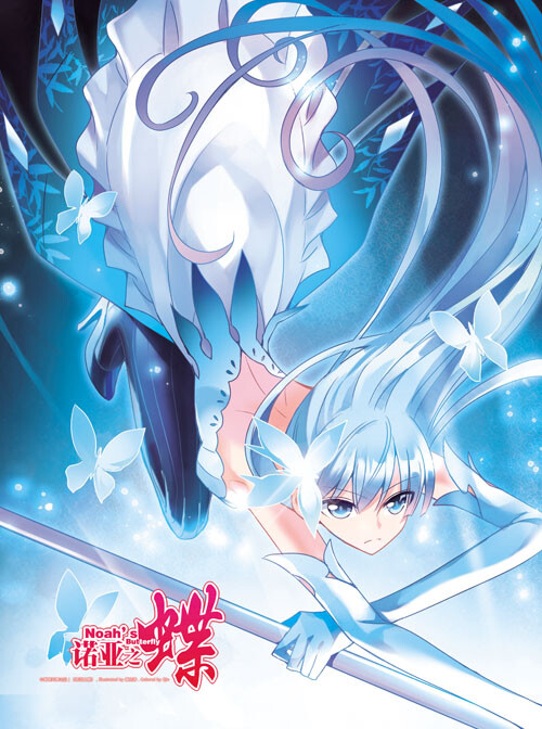 飒漫画诺亚之蝶