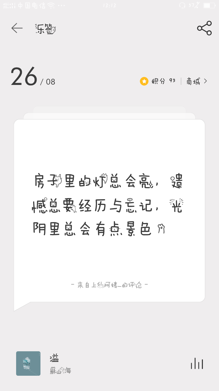 来自网易云乐评。