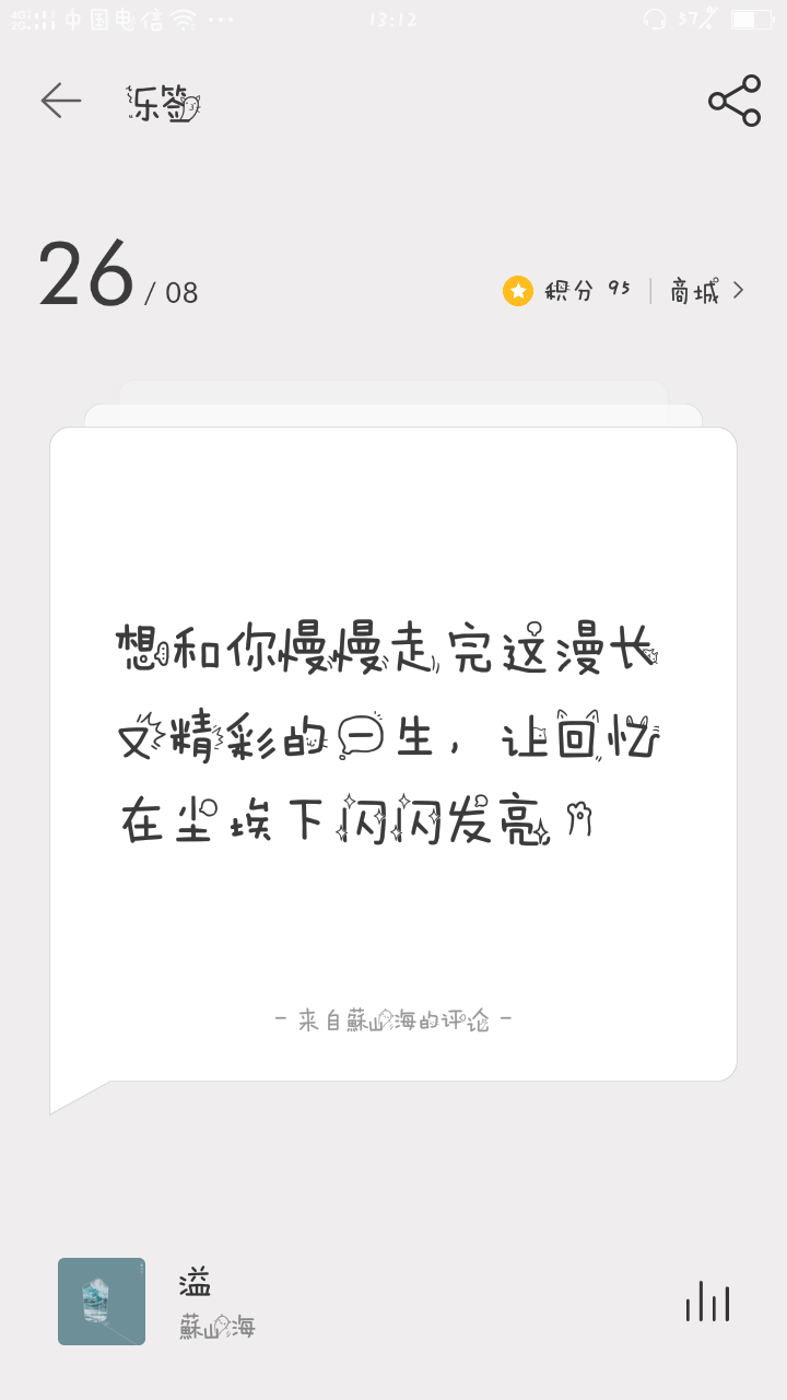 来自网易云乐评。