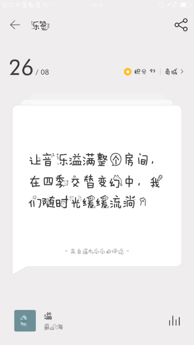 来自网易云乐评。