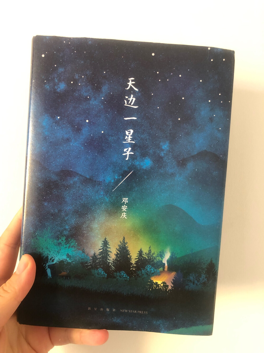 《天边一星子》