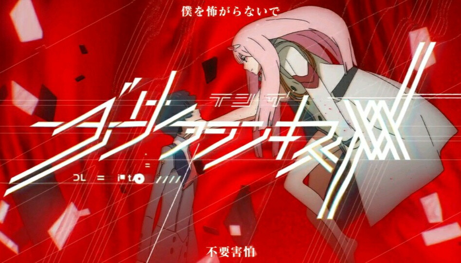 DARLING in the FRANXX~（科幻/机战