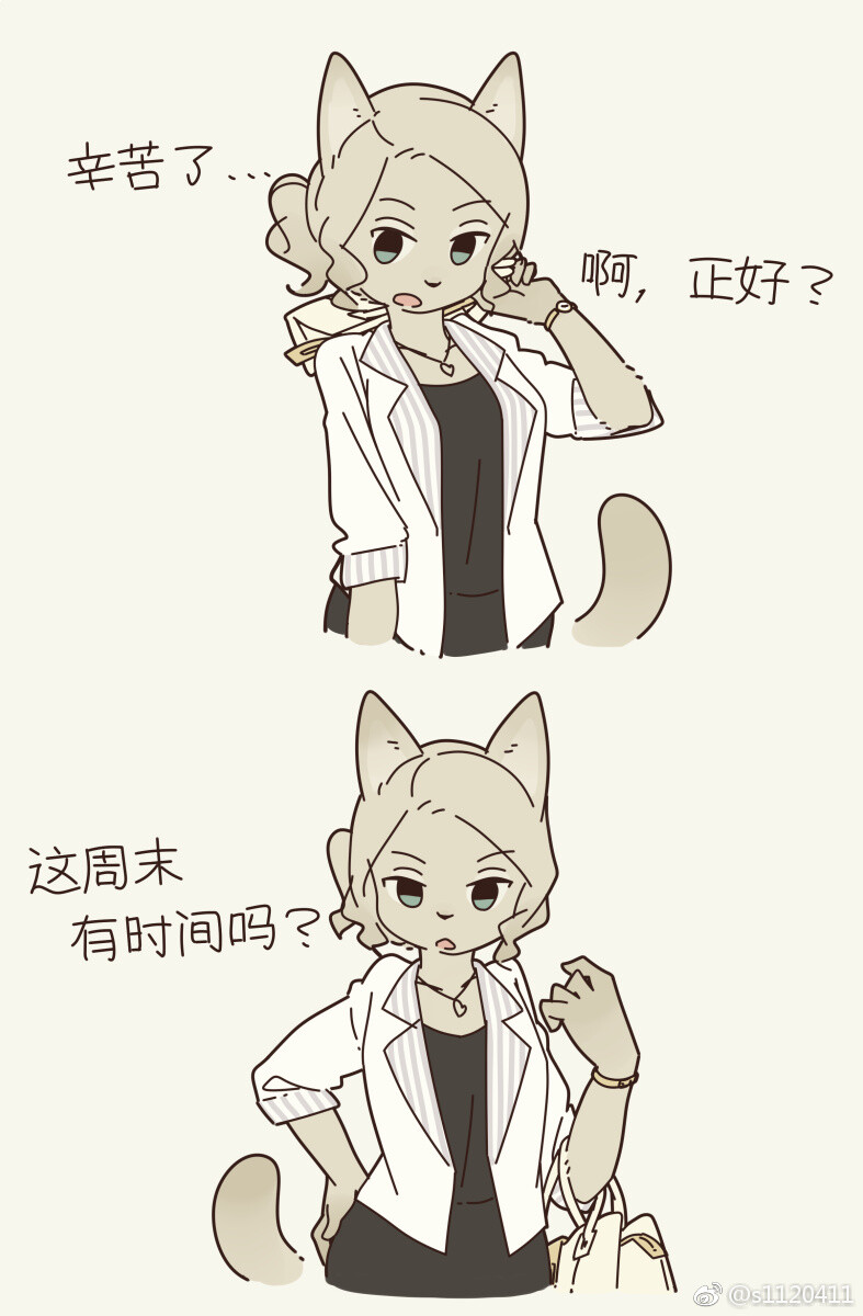 平时很严厉的猫咪上司