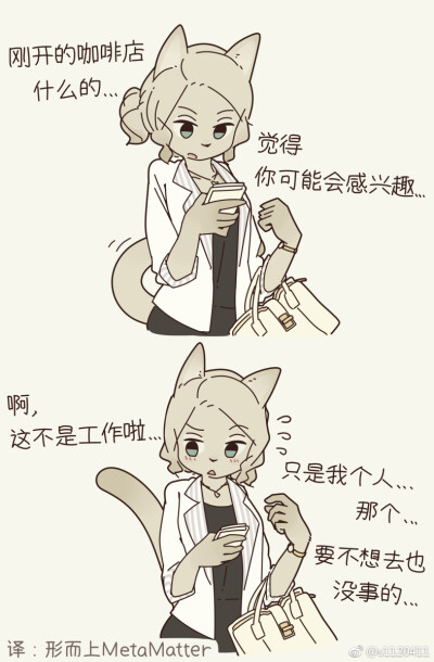 平时很严厉的猫咪上司