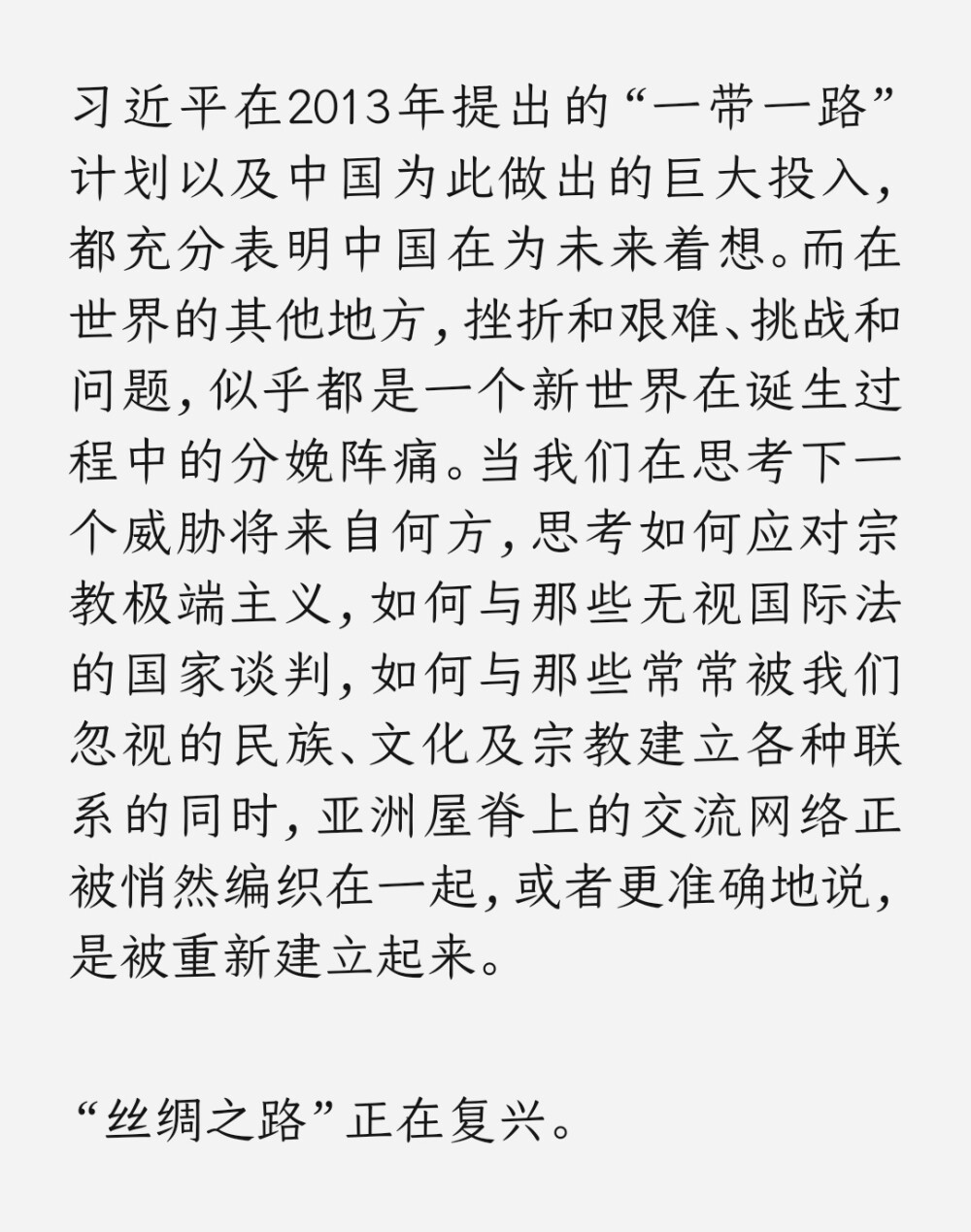 历来已久的丝绸之路从古至今都不曾改变其地位的重要性，横跨各地区的贸易活动不仅带来了经济的流通，也从文化、宗教、政治等方面产生了奇妙反应。