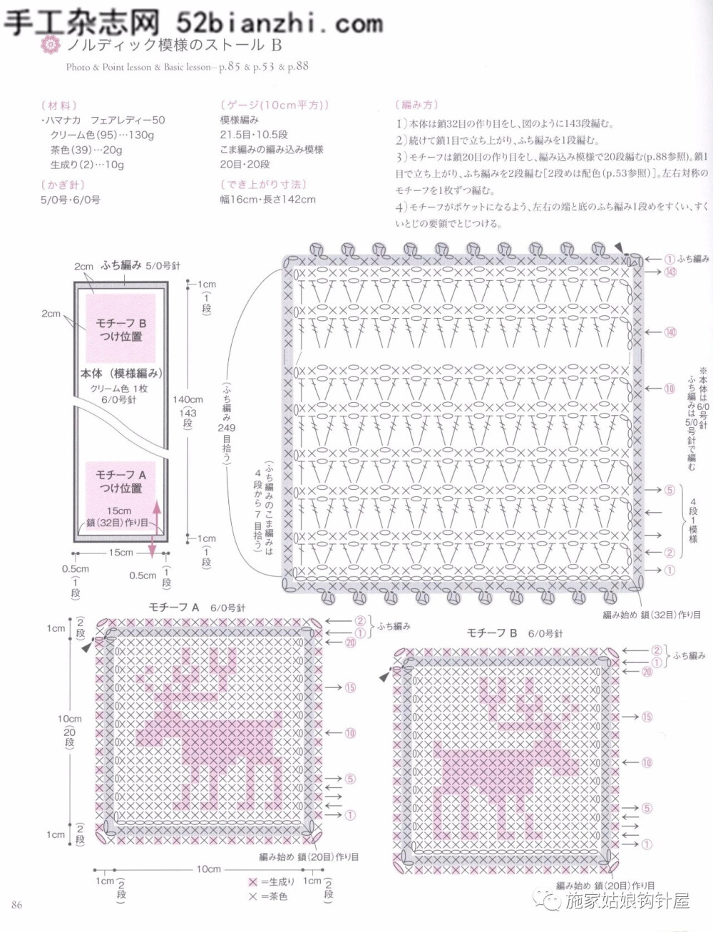 钩针围巾