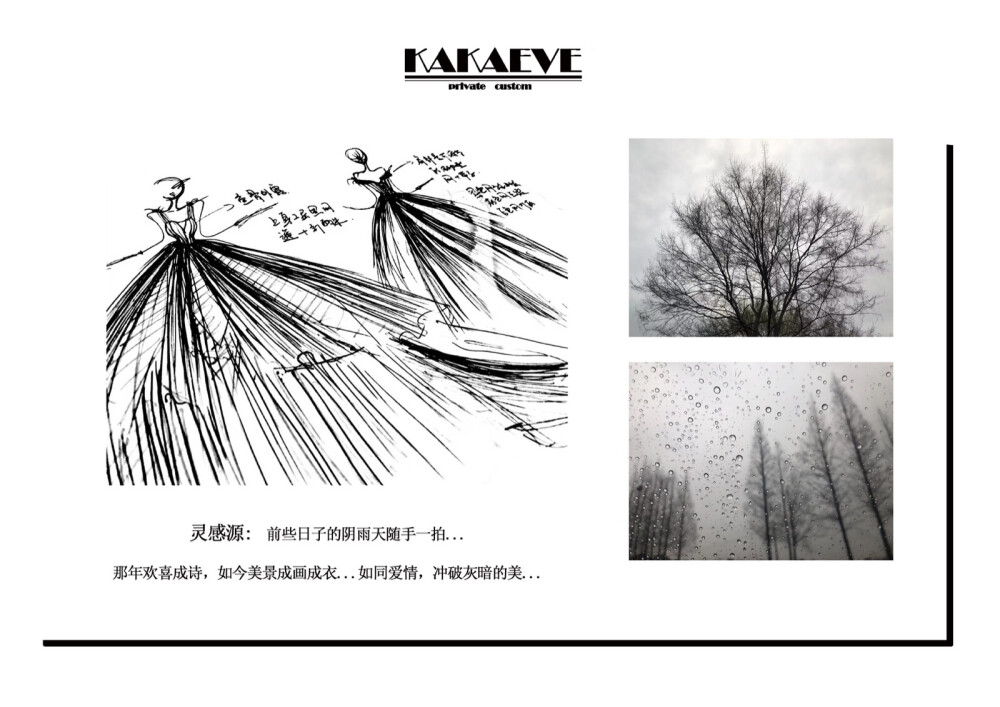 KAKAEVE | 黑色幽默
 ✏️Designer：KAKA
：瑞格造型
：发哥
灵感源
前些日子的阴雨天
那年随手一拍…
那年欢喜成诗，
如今美景成画成衣
如同爱情，
冲破灰暗的美
#杭州KAKAEVE婚纱高级定制#