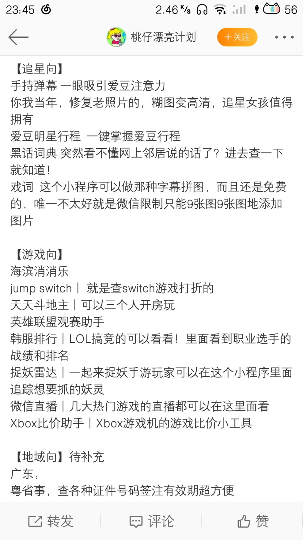 不占内存的好用小程序App！ma了