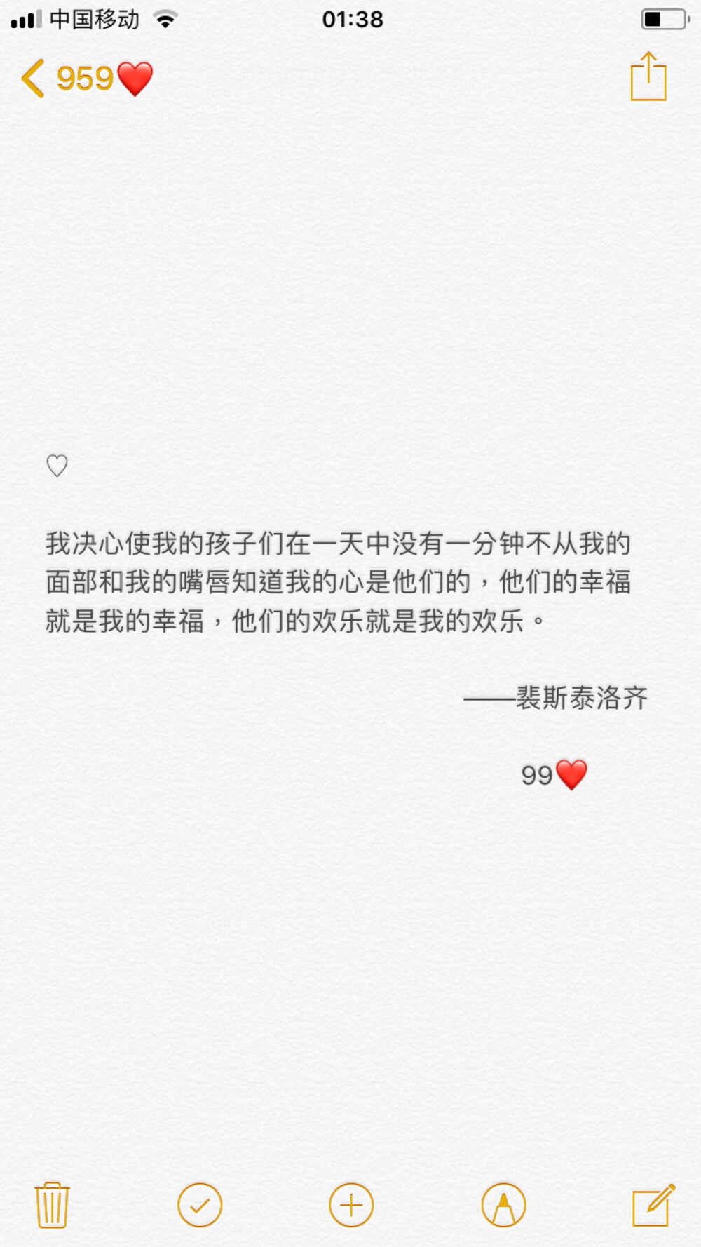 我决心使我的孩子们在一天中没有一分钟不从我的面部和我的嘴唇知道我的心是他们的，他们的幸福就是我的幸福，他们的欢乐就是我的欢乐。