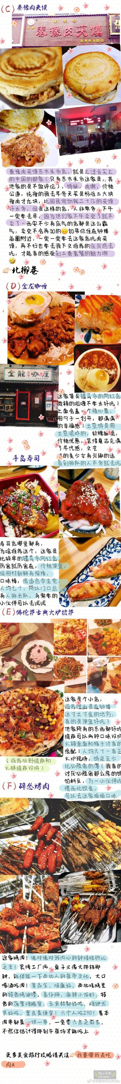 西安美食地图 这是一份完全意义上的西安美食攻略 纯美食 按照钟楼 东西南北四条大街划分 无论你住在哪里 都能找到你喜欢的美味 为西安美食打call 这真的是最全最省时间最经济的美食地图了