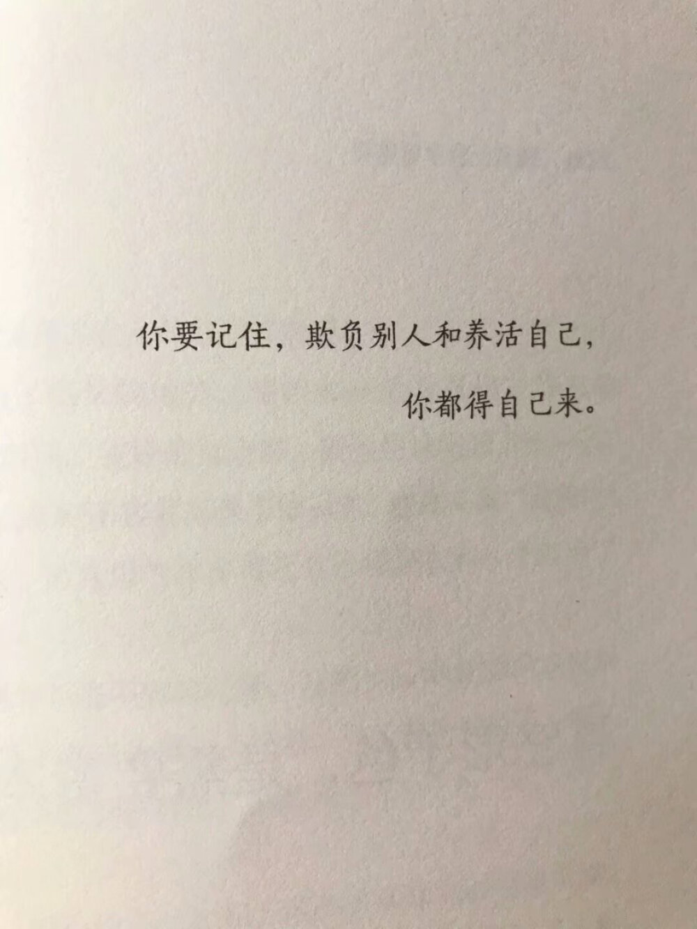 你不用冷淡我没想过纠缠