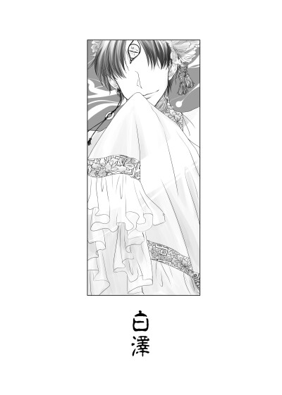 白泽