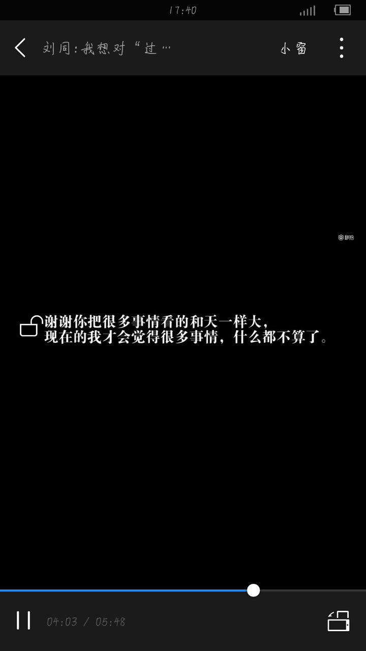 谢谢你把很多事情看的和天一样大
现在的我才会觉得很多事情
什么都不算了