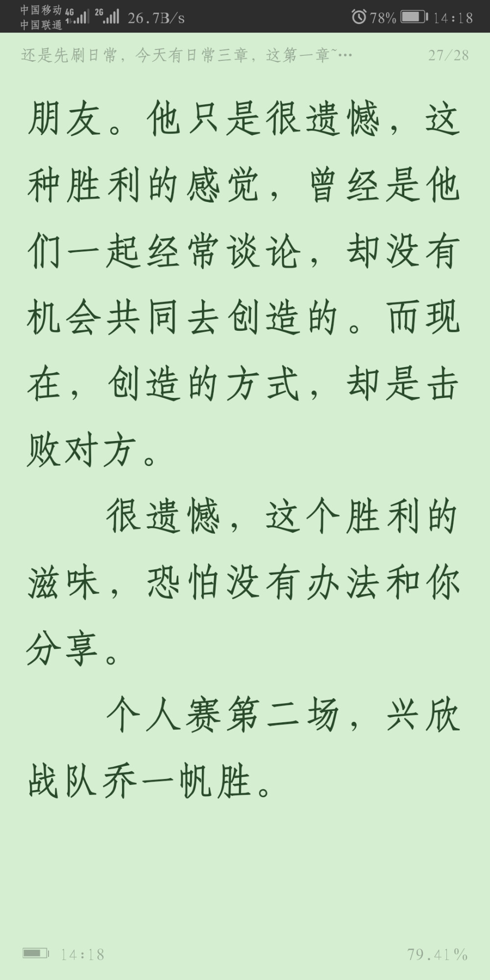 乔一帆：很遗憾这个胜利的滋味 恐怕没有办法和你分享
君莫笑：人们或许不会知道他的名字 但是 这个由他锁所建立的角色 将永远载入荣耀的史册中
苏沐橙：因为她一直相信叶修 他说他会回来 于是他回来了 他说他要连胜 于是37轮连胜 他说这赛季要争冠军 苏沐橙相信这个冠军一定属于兴欣
肖时钦：注意素质 鼓舞士气也不带这样来的嘛 那是人能做到的事情吗